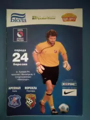 Арсенал Киев - Ворскла Полтава 2009/2010