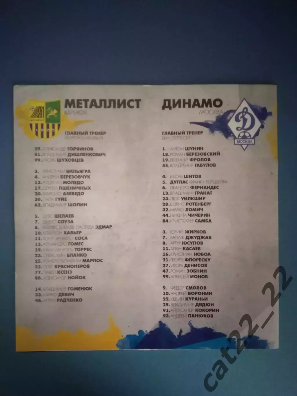 МТМ! Металлист Харьков Украина - Динамо Москва Россия 2013 1