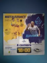 МТМ! Металлист Харьков Украина - Динамо Москва Россия 2013