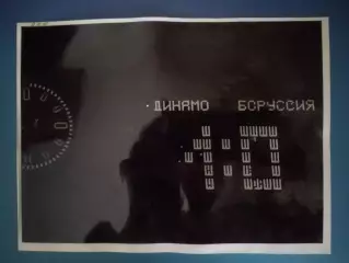 Оригинальная фотография.Динамо Киев СССР/Украина-Боруссия Менхенгладбах ФРГ 1977