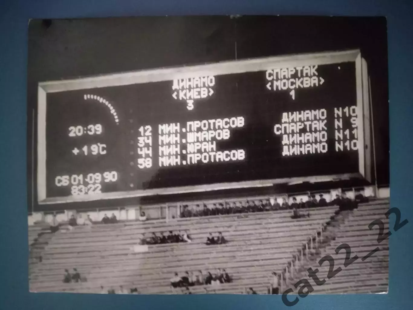 Оригинальная фотография.Динамо Киев СССР/Украина-Спартак Москва СССР/Россия 1990