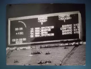 Оригинальная фотография.Динамо Киев СССР/Украина-Спартак Москва СССР/Россия 1990