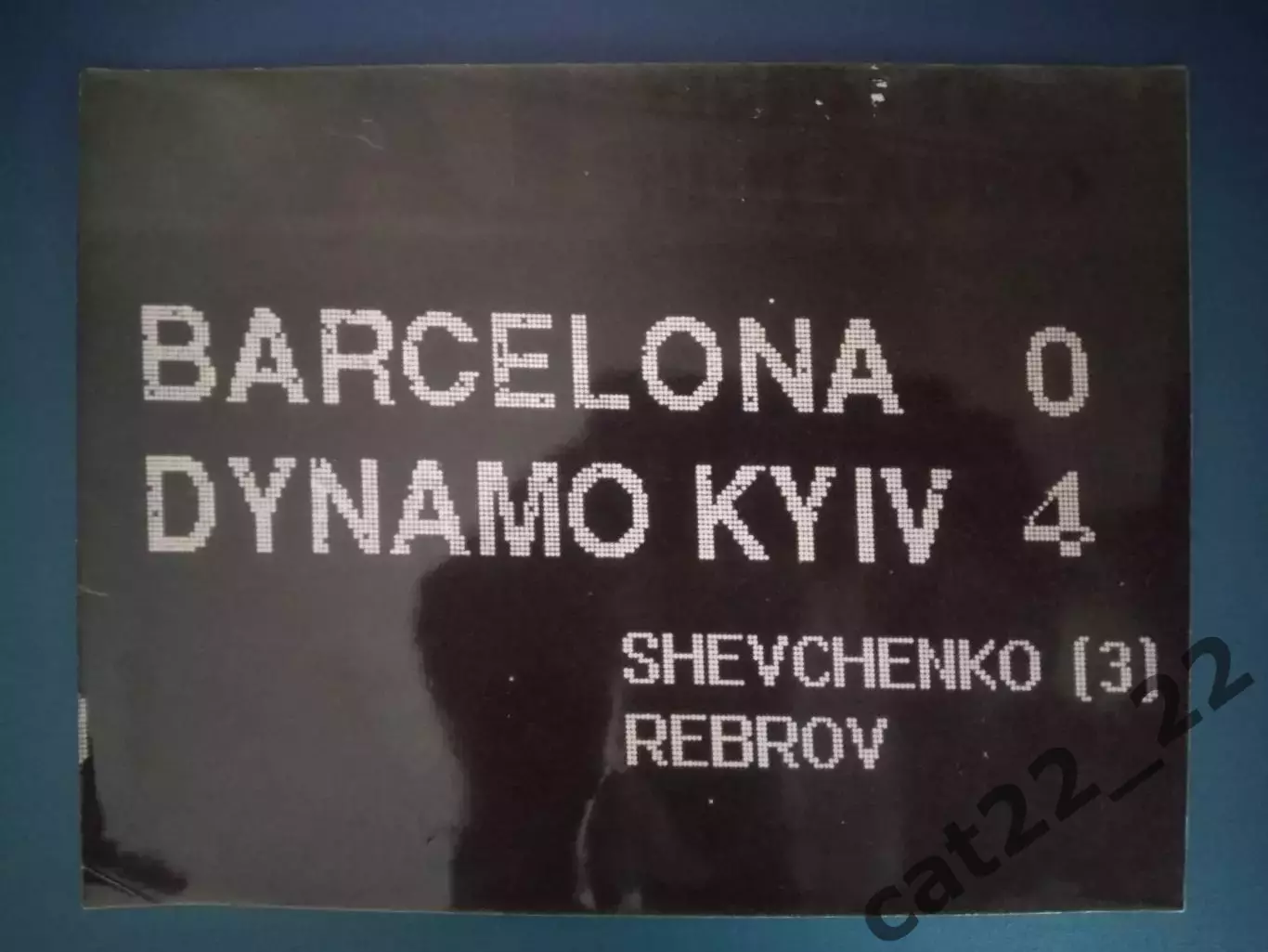 Оригинальная фотография. Барселона Испания - Динамо Киев Украина 1997/1998