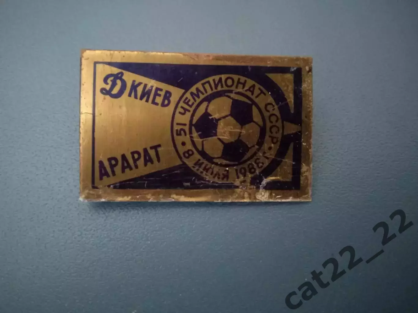 Знак/значок матчевый Динамо Киев СССР/Украина - Арарат Ереван СССР/Армения 1988