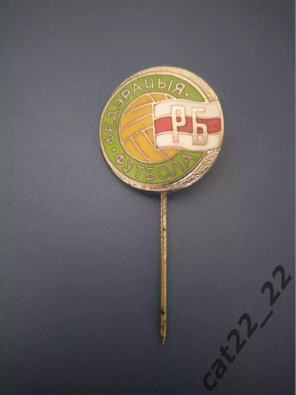 Знак/значок оригинальный официальный Федерация футбола Беларуси/Беларусь 1994