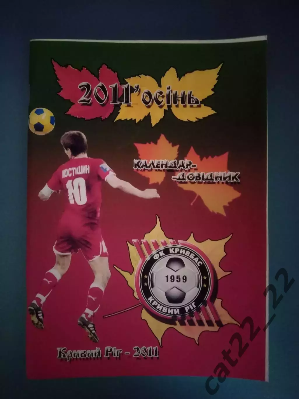 Календарь - справочник: Кривбасс Кривой Рог Украина 2011