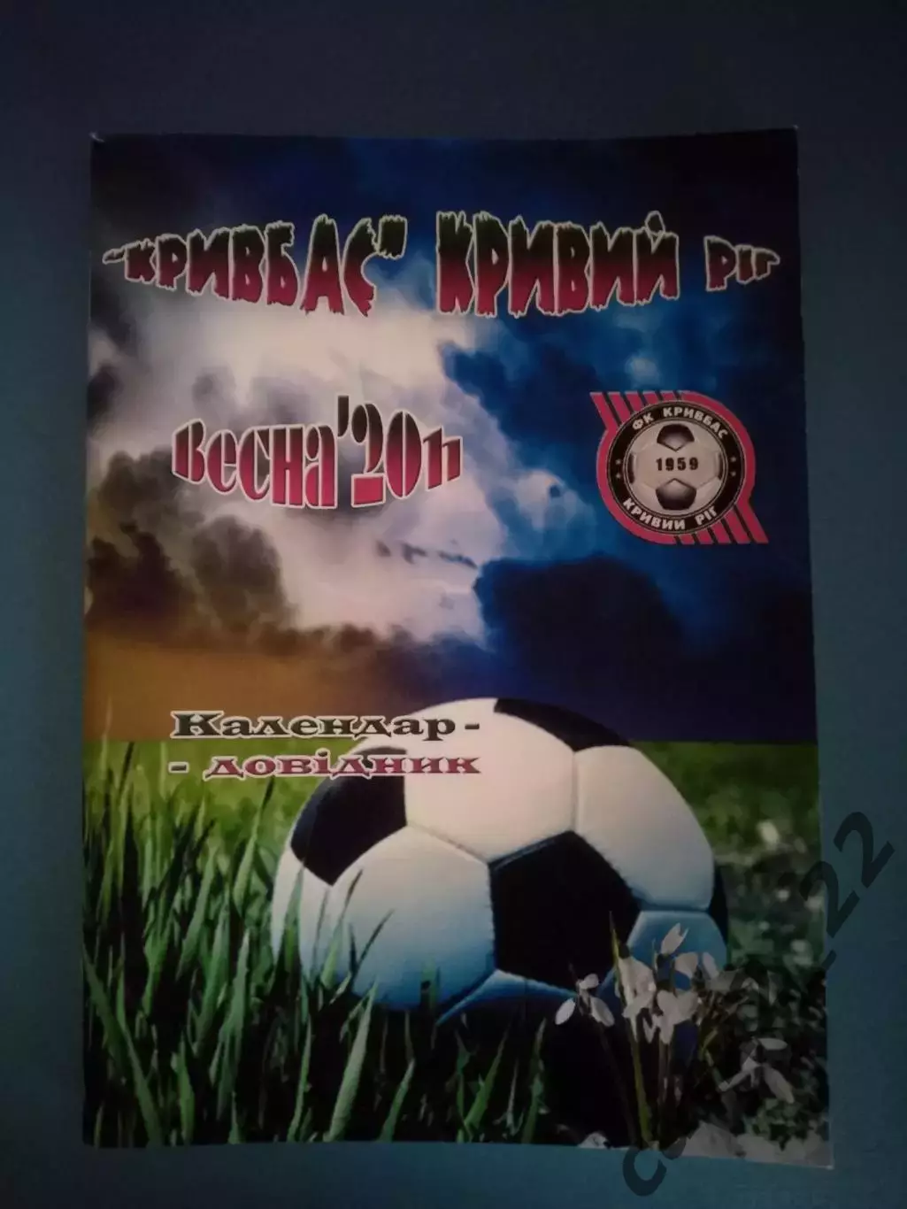 Календарь - справочник: Кривбасс Кривой Рог Украина 2011