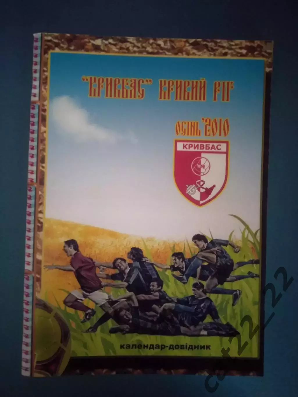 Календарь - справочник: Кривбасс Кривой Рог Украина 2010
