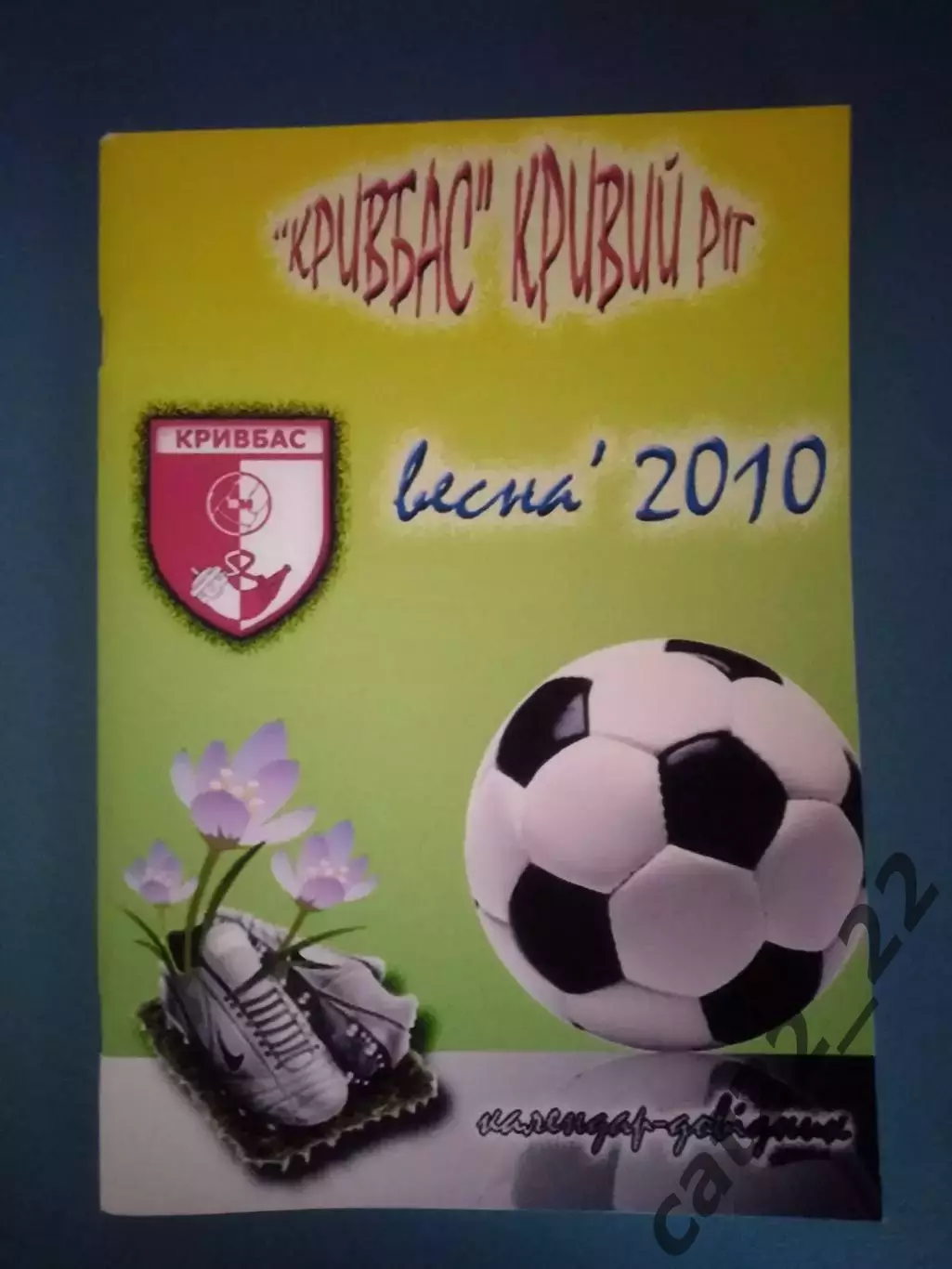 Календарь - справочник: Кривбасс Кривой Рог Украина 2010