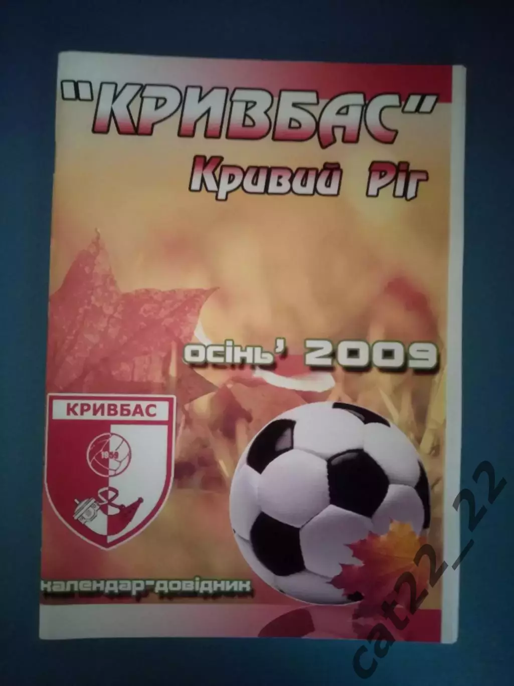 Календарь - справочник: Кривбасс Кривой Рог Украина 2009