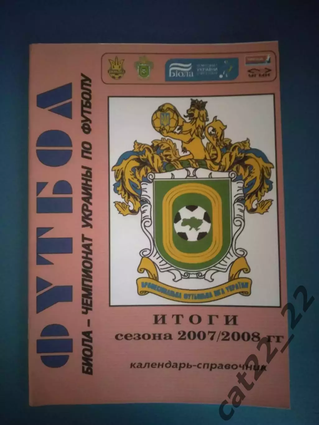 Календарь - справочник: Кривой Рог Украина 2007/2008