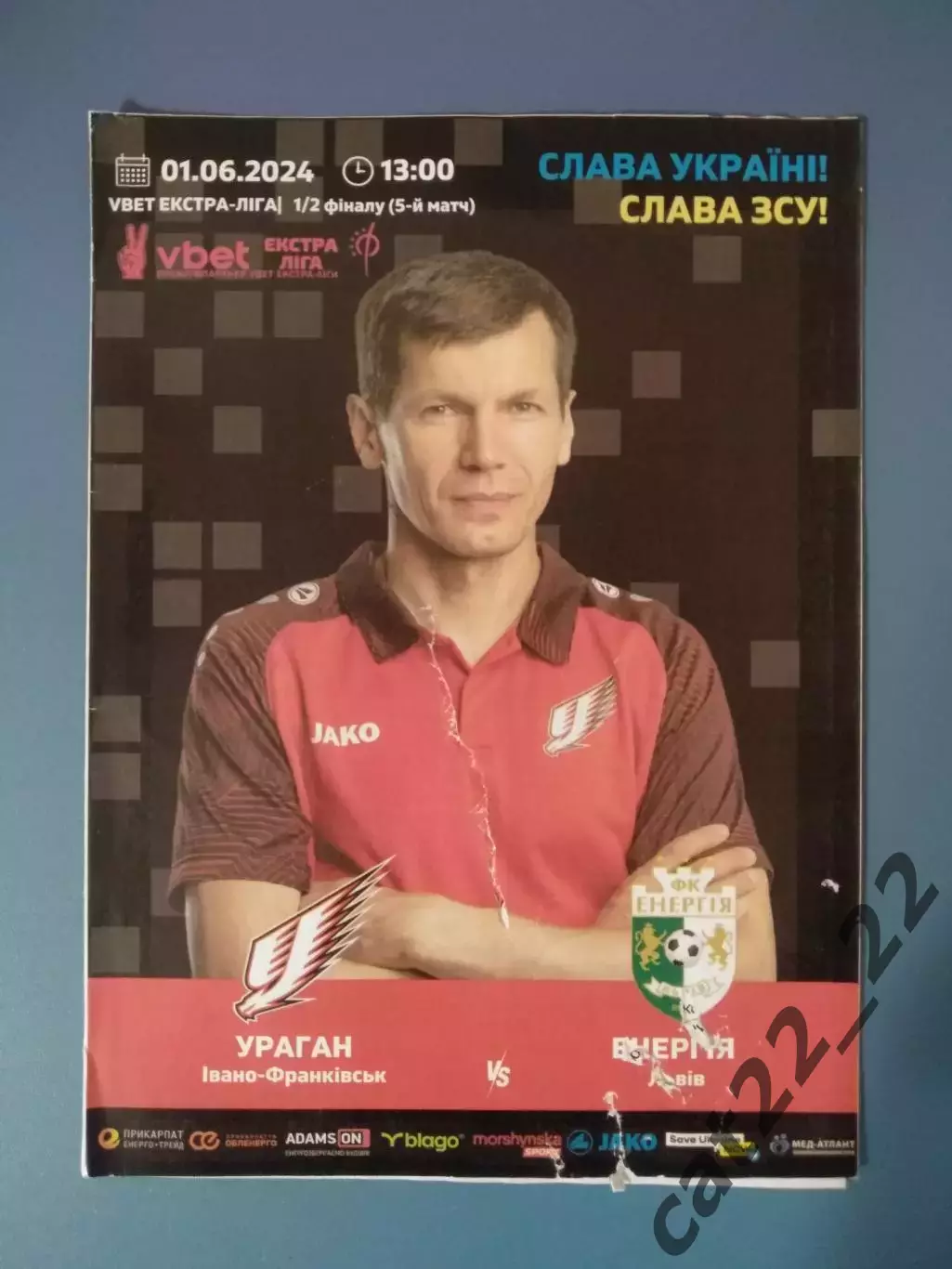 Ураган Ивано - Франковск - Энергия Львов 2023/2024