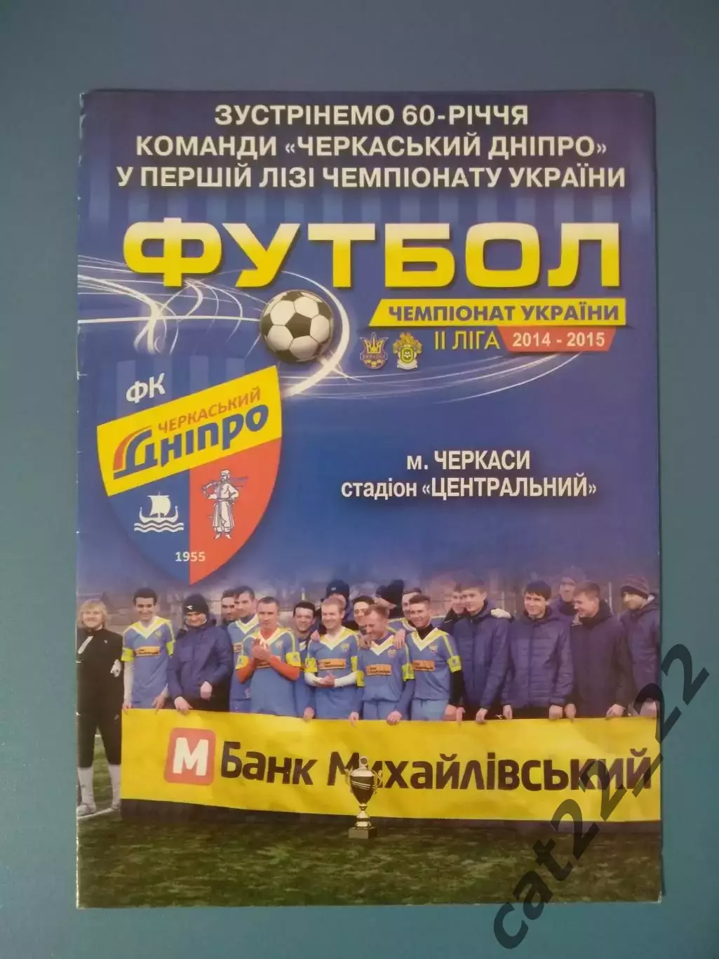 Черкасский Днепр Черкассы - Скала Стрый 2014/2015