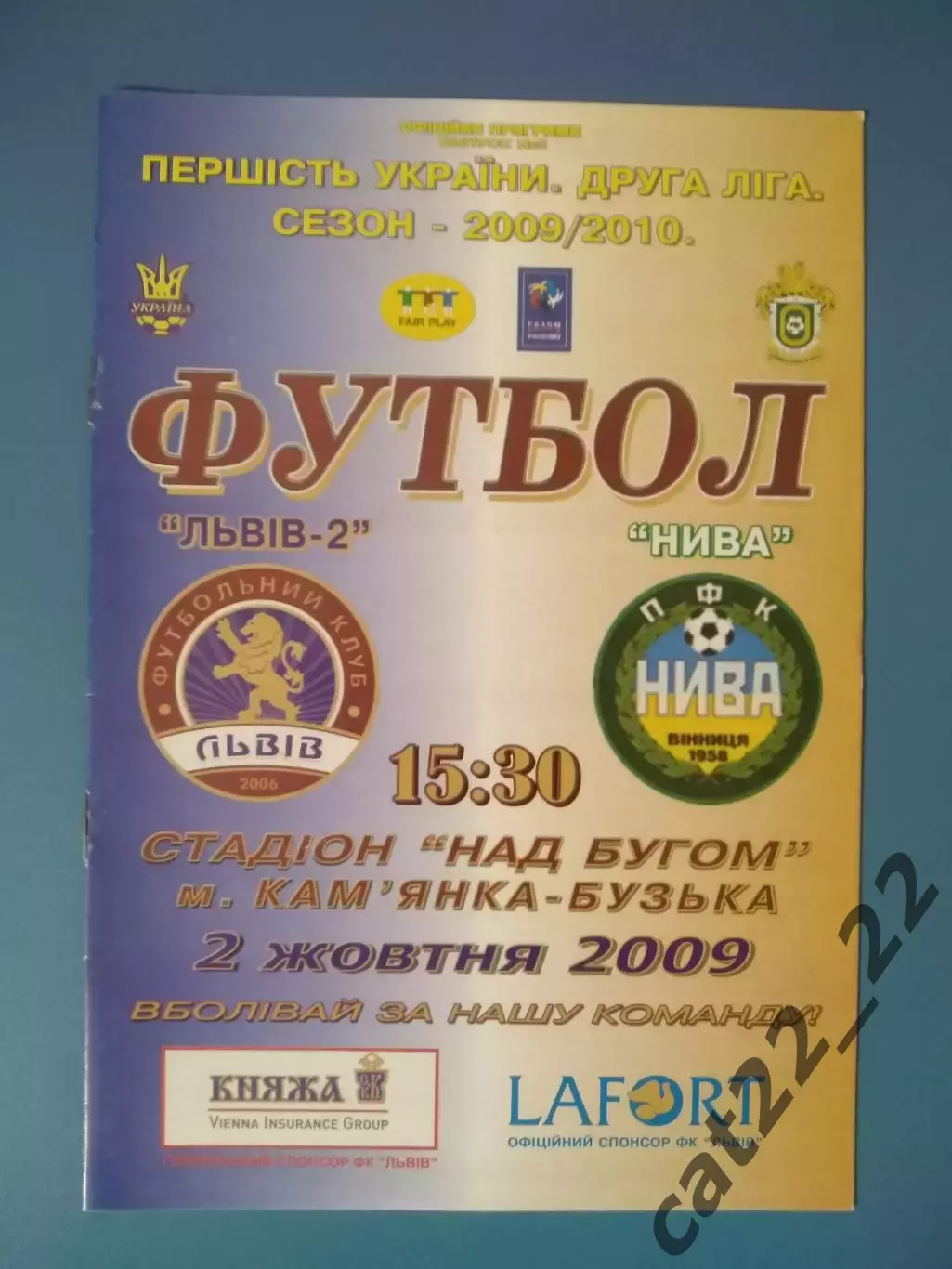 ФК Львов - 2 Львов - Нива Винница 2009/2010