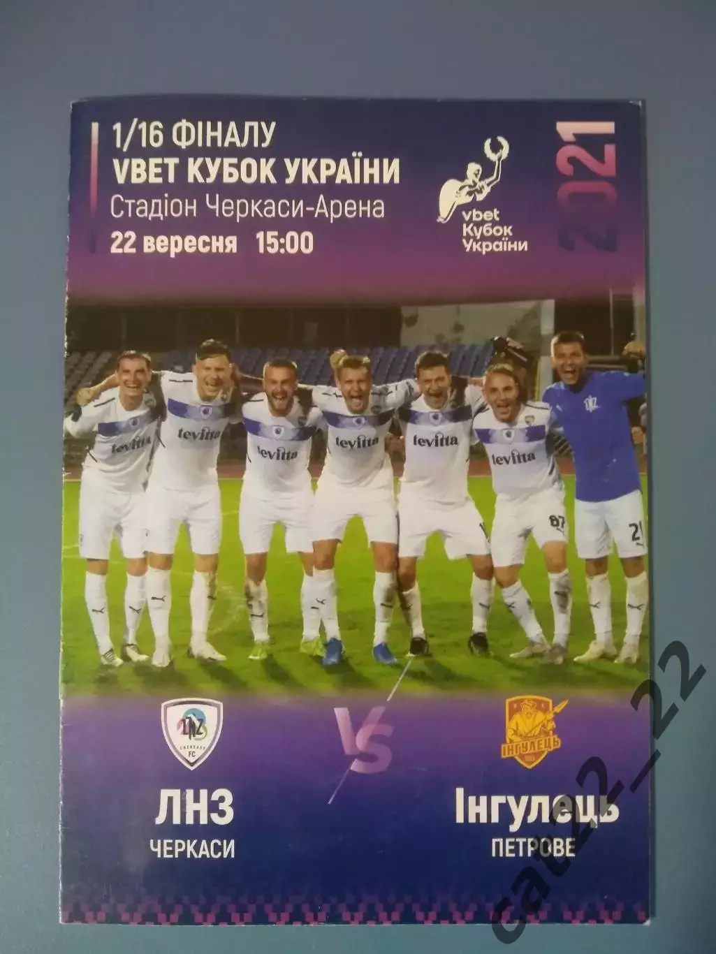 ЛНЗ Черкассы - Ингулец Петрово 2021/2022