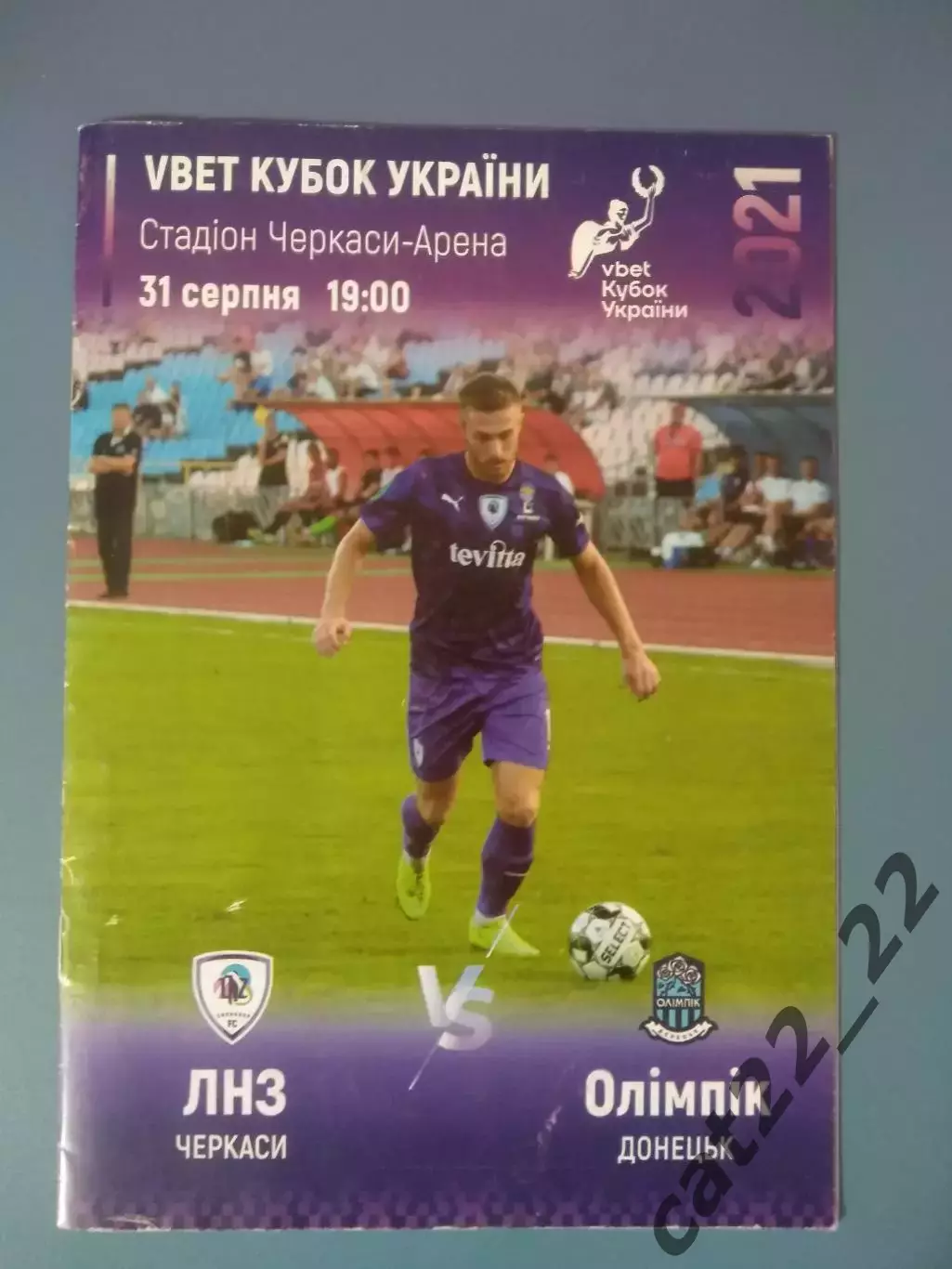 ЛНЗ Черкассы - Олимпик Донецк 2021/2022