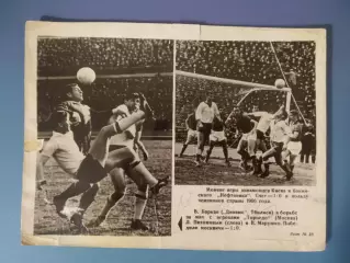 Автографы. Фото. Торпедо Москва СССР/Россия. Динамо Киев СССР/Украина 1966