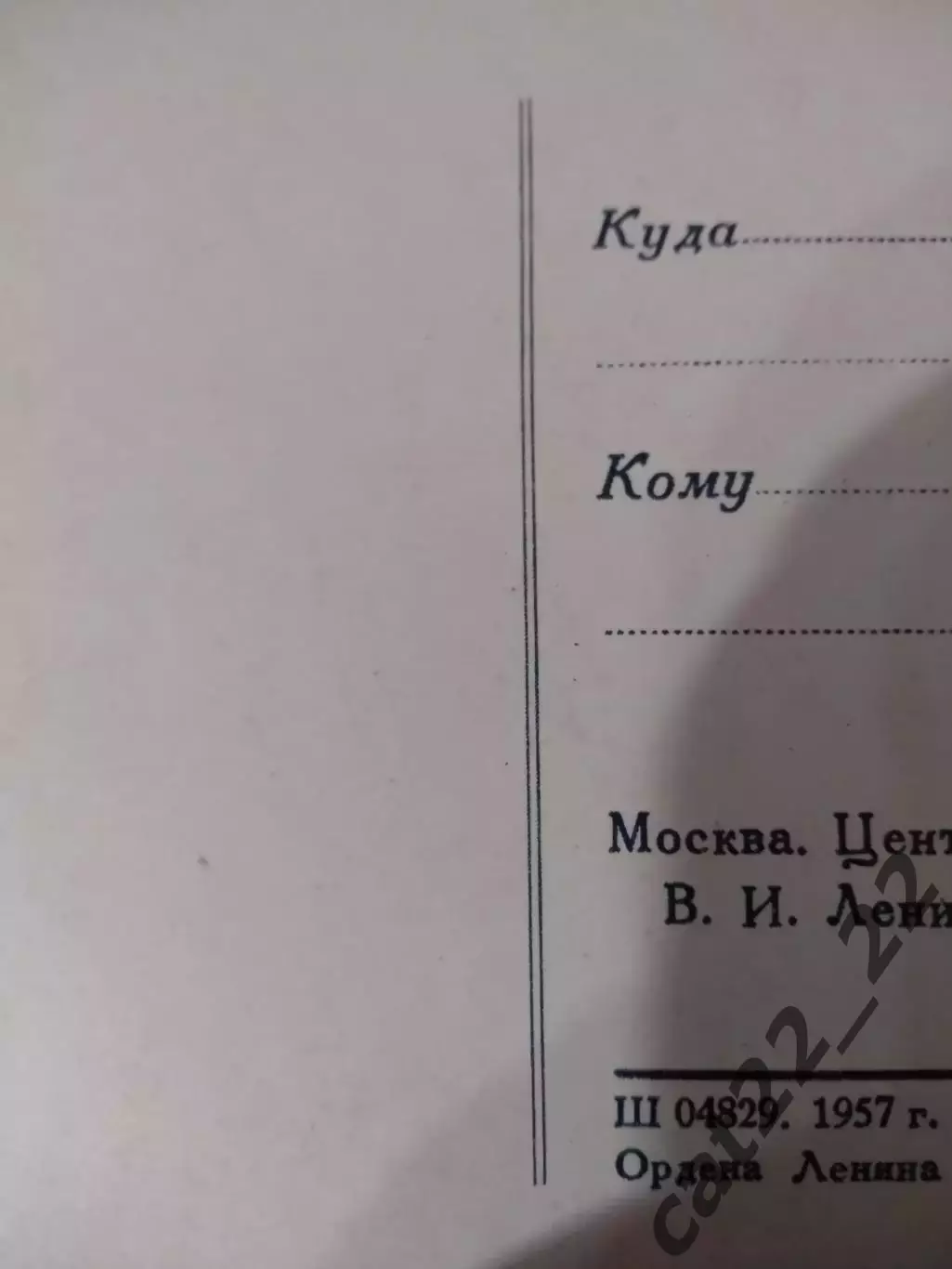 Открытка. Центральный стадион имени В. И. Ленина. Москва СССР/Россия 1957 1