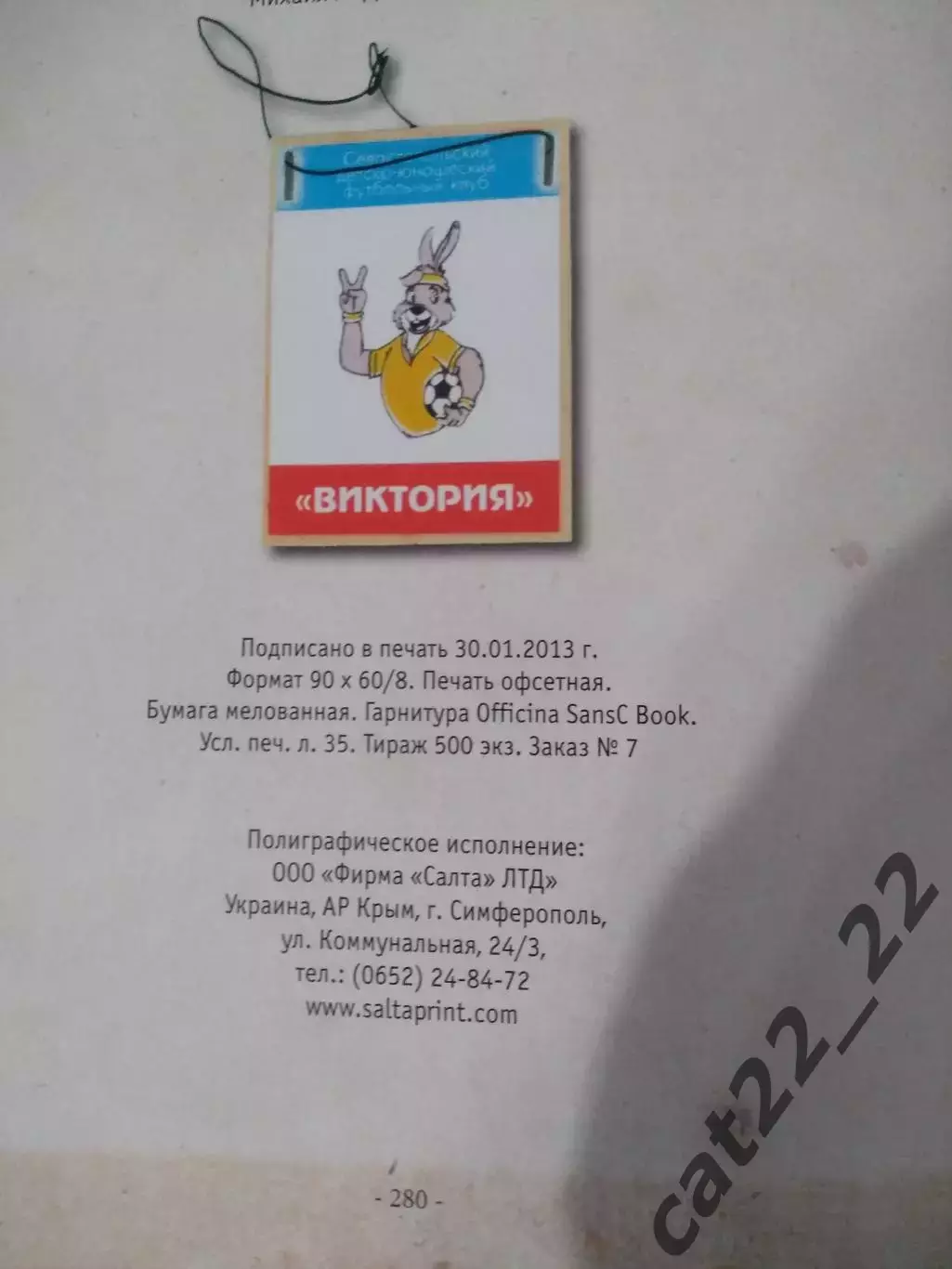 Книга: История. Наша с тобой Победа. Севестополь. Симферополь Украина 2013 6