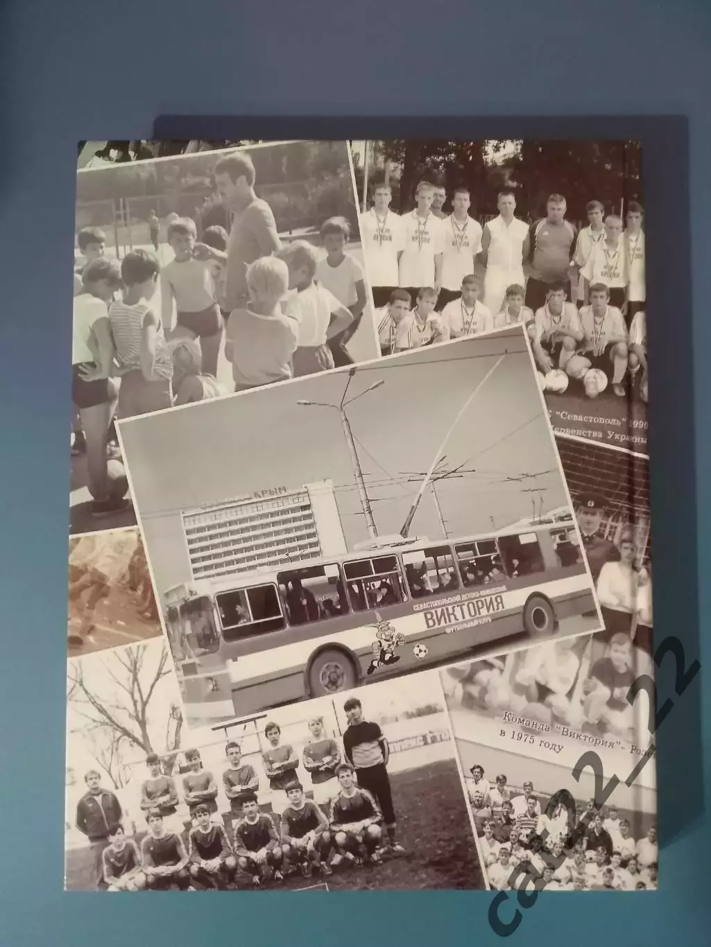 Книга: История. Наша с тобой Победа. Севестополь. Симферополь Украина 2013 7