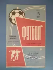 Днепр Днепропетровск СССР/Украина - Кайрат Алма - Ата СССР/Казахстан 1970