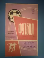 Днепр Днепропетровск СССР/Украина - Даугава Рига СССР/Латвия 1970