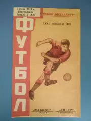 Отличное состояние! Металлист Харьков - Днепр Днепропетровск 1970