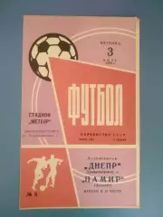 Состояние! Днепр Днепропетровск СССР/Украина-Памир Душанбе СССР/Таджикистан 1970