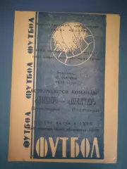 Шахтер Караганда СССР/Казахстан - Днепр Днепропетровск СССР/Украина 1970