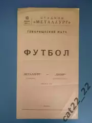 ТМ! Нормальное состояние! Днепр Днепропетровск - Металлург Запорожье 1970