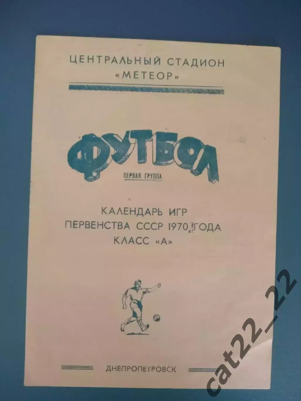 Буклет: Днепропетровск СССР/Украина 1970