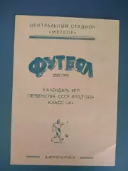 Буклет: Днепропетровск СССР/Украина 1970