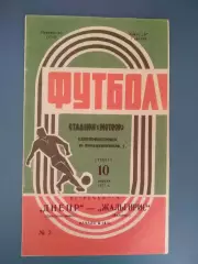 Состояние! Днепр Днепропетровск СССР/Украина - Жальгирис СССР/Вильнюс 1971