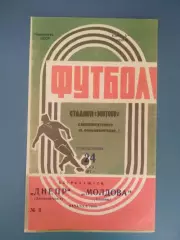 Днепр Днепропетровск СССР/Украина - Молдова Кишинев СССР/Молдова 1971