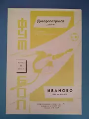 Текстильщик Иваново СССР/Россия - Днепр Днепропетровск СССР/Украина 1971