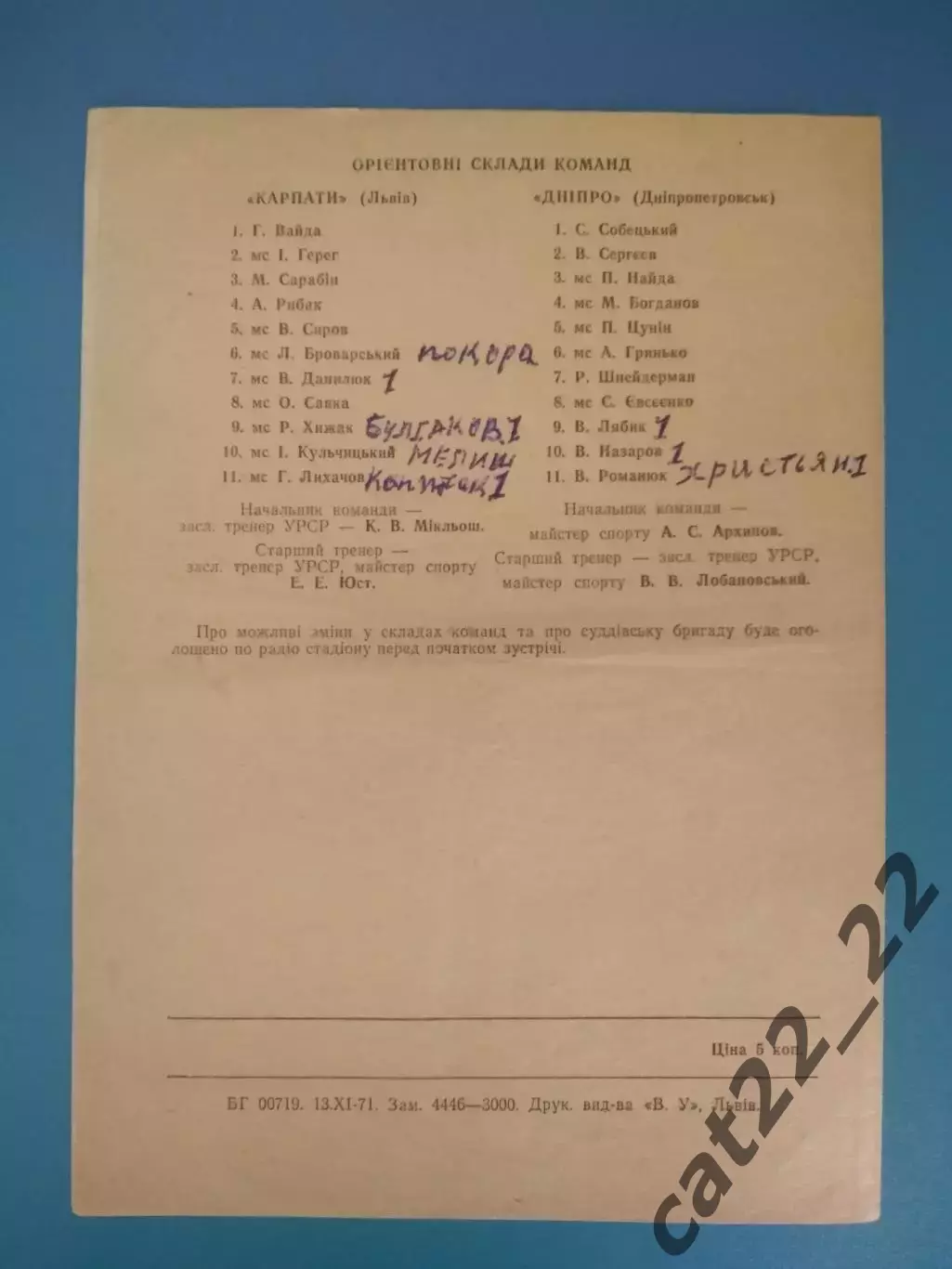 ТМ! Состояние! Днепр Днепропетровск - Карпаты Львов 1971 1