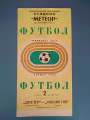 Днепр Днепропетровск СССР/Украина - Локомотив Москва СССР/Россия 1972