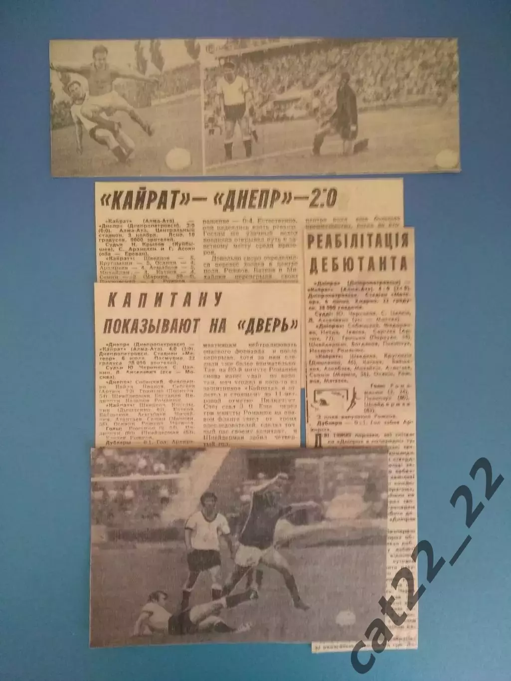 Днепр Днепропетровск СССР/Украина - Кайрат Алма - Ата СССР/Казахстан 1972