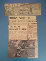 Днепр Днепропетровск СССР/Украина - Кайрат Алма - Ата СССР/Казахстан 1972