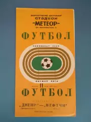 Состояние! Днепр Днепропетровск СССР/Украина - Нефтчи Баку СССР/Азербайджан 1972