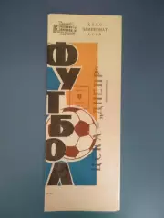 ЦСКА Москва СССР/Россия - Днепр Днепропетровск СССР/Украина 1973