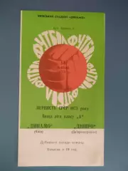 Состояние! Динамо Киев - Днепр Днепропетровск 1973