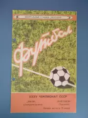 Пахтакор Ташкент СССР/Узбекистан - Днепр Днепропетровск СССР/Украина 1973