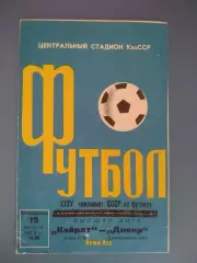 Кайрат Алма - Ата СССР/Казахстан - Днепр Днепропетровск СССР/Украина 1973