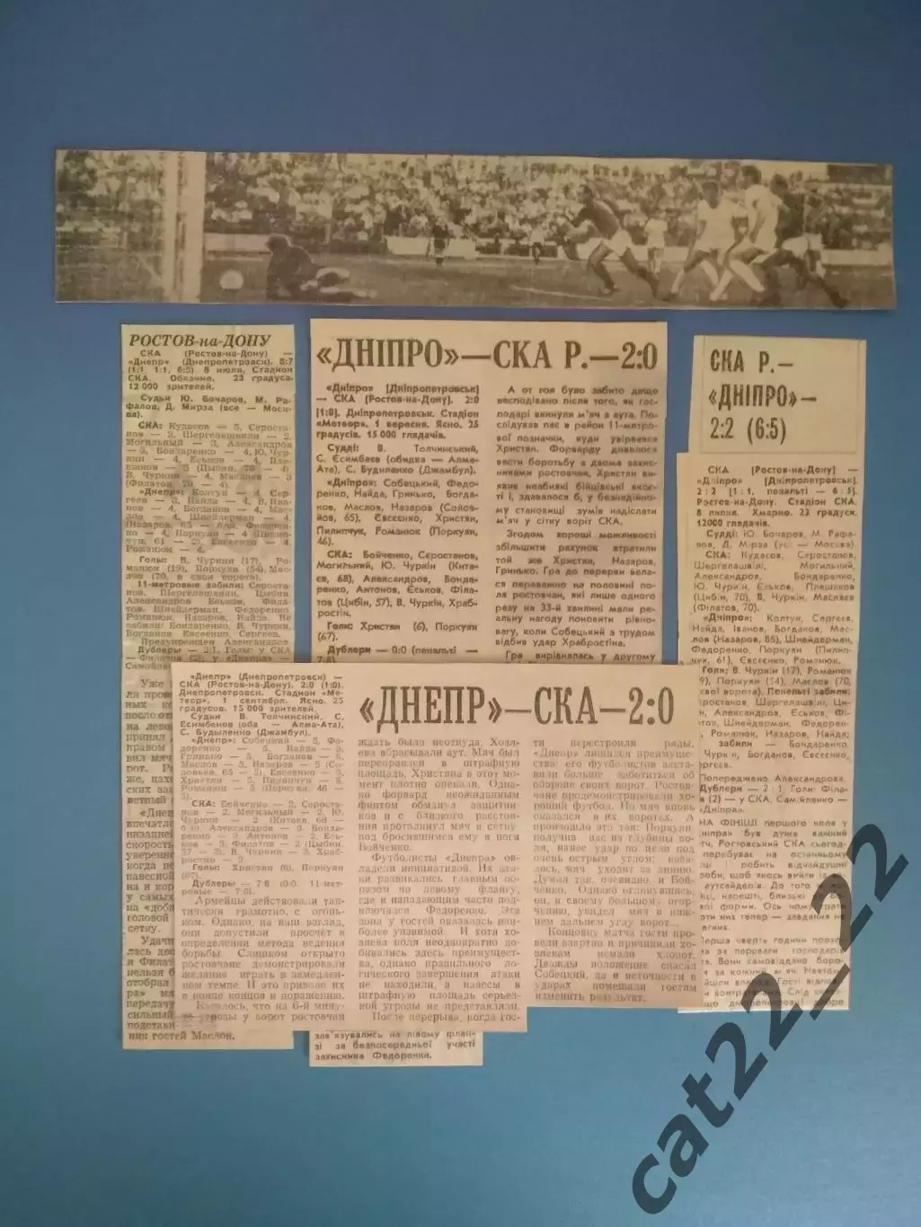 Днепр Днепропетровск СССР/Украина-СКА Ростов-на-Дону СССР/Россия 1973