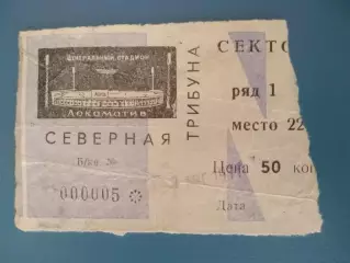 Локомотив Москва СССР/Россия - Днепр Днепропетровск СССР/Украина 17.08.1971