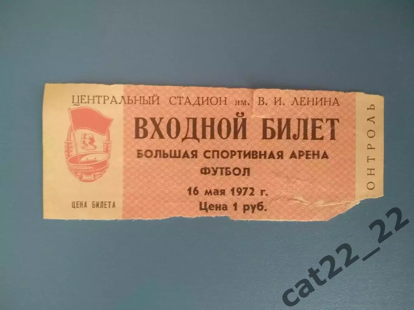 Торпедо Москва СССР/Россия - Днепр Днепропетровск СССР/Украина 16.05.1972