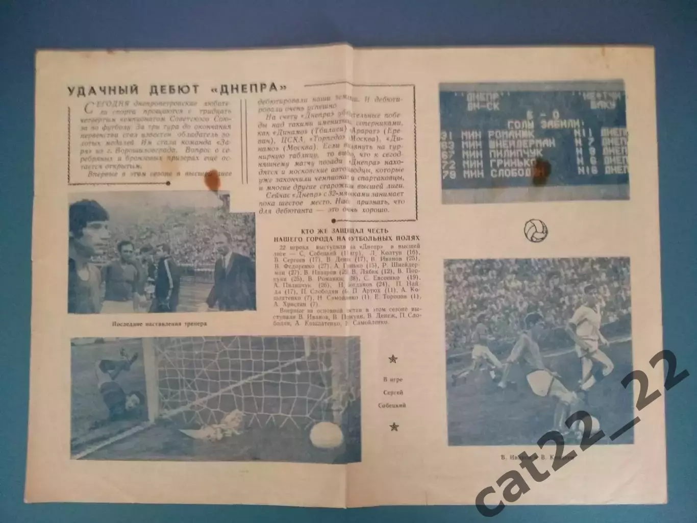 Буклет: Днепр Днепропетровск СССР/Украина 1972