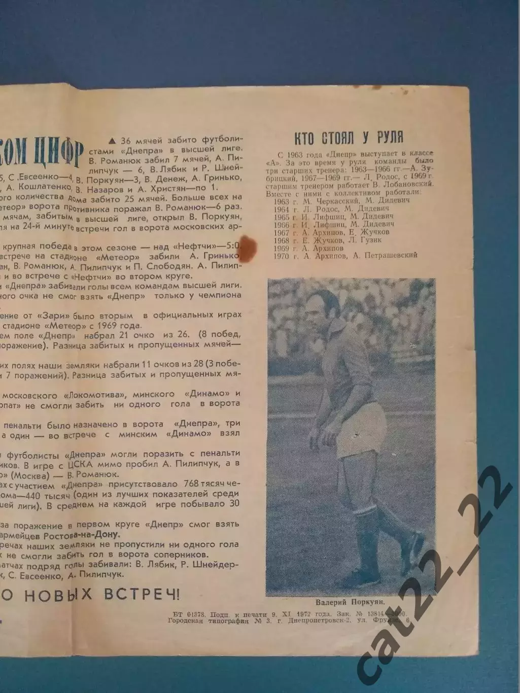 Буклет: Днепр Днепропетровск СССР/Украина 1972 1