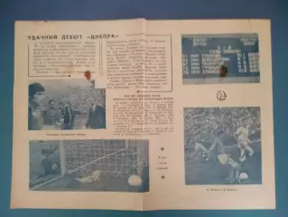 Буклет: Днепр Днепропетровск СССР/Украина 1972